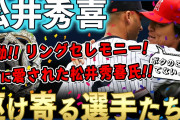 松井秀喜の巨人監督就任無理じゃね？