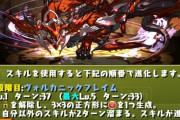 【パズドラ】ボルフィードとかいう交換できるやつ使い道できた？