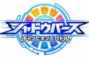 Cygames初のSwitch向けソフト『シャドウバース チャンピオンズバトル』2020年発売
