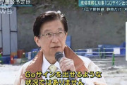 【リニア反対派】川勝平太・静岡県知事による「大井川『命の水』を守る」論　嘘だった・・・