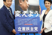 【衆院選】立憲民主党「年収1000万円以下は所得税を免除します！消費税率は時限的に5%まで引き下げます！」