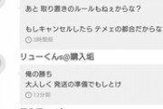 【画像】イキリTwitter民、悪質メルカリユーザーをフルボッコにしてしまうｗｗｗｗ