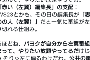 会社ごと潰すしか無い　〜　なぜTBSは「偏向左翼」に走るのか？