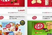 楽天市場でキットカットやネスレのコーヒーが最大50%還元に