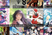 【悲報】2025年夏アニメ、ちょっと微妙そうｗｗｗｗｗｗｗ