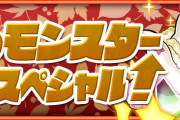 【パズドラ】『秋のモンスター育成スペシャル！』イベント実施！「育成スペシャル闘技場」登場！