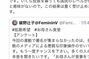 【画像】フェミ「お母さん食堂は改名すべきかアンケートを取ります」