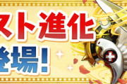 【パズドラ】モンハンは武器コラボだから武器が強けりゃ良い、まだ諦めるのは早い