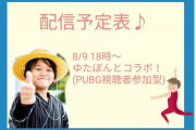 文野環が再び”ゆたぼん”とコラボ配信決定！【にじさんじ】