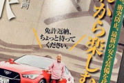 車雑誌「免許返納、ちょっと待って！」お年寄りだからこそ乗りたい自動車１５選！