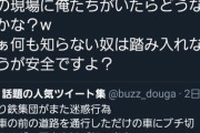 【動画】撮り鉄さん、駅員に暴言を吐く「安月給！」「殺すぞ！」「おい奈良ぁ！大阪の奴隷やろが！」