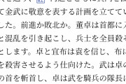 【悲報】史実で見る呂布奉先さん、ガチでしょぼ過ぎる・・・・・・・
