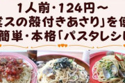 パスタって一食で何グラム食べるのが正解なんだ？ |  年齢と同じ本数だよ