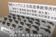 改造拳銃など33丁所持の疑いで福岡の男逮捕…4ミリのベニヤ板6枚を貫通する威力！