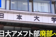 【悲報】日大アメフト部員が廃部撤回のために持ち込んだ署名、あまりにも少なすぎる