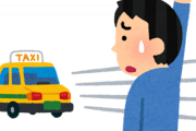 【悲報】日本人のタクシー離れ　「昔に比べて運転手の質が落ちた」