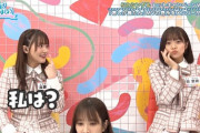 【日向坂46】高瀬愛奈、いじられキャラを開花ｗｗｗｗｗｗｗｗｗｗｗｗｗｗ