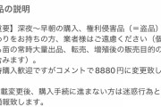 【悲報】メルカリ初心者ワイ、とんでもない地雷を踏んだっぽいｗｗｗｗｗｗ助けてｗｗｗたすけて…