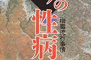 【衝撃】女性の梅毒感染者「約6割が20代」