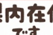 【強制】これから車を登録する場合は“ご当地ナンバー”！！