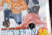 1日外出録ハンチョウが17巻も出ている上430万部売れていて草