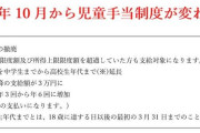 次回支給分から「児童手当」手厚く。ただし生まれ月によって総額の差は11万円