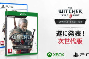 PS5『ウィッチャー3 コンプリートエディション』2021年後半に発売決定！