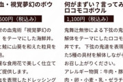 【悲報】小学校の給食、鬼滅の刃に侵食されるｗｗｗｗｗｗｗ