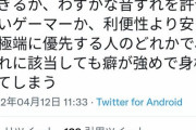 Twitter「完全な偏見だけど有線イヤホンは今や厄介な人を見分ける踏み絵になりつつある」→共感の嵐