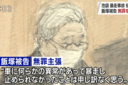 世界のトヨタ、飯塚幸三さんにブチギレｗｗｗｗｗｗｗｗｗｗｗ