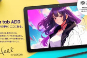 イオシス､タブレット｢aiwa AE10｣の買い取り価格が1万9000円に下落 ヨドバシのお絵描きタブレットの夢(2万円)を買って転売した人が多かったか