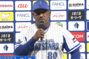 三大ラミレス監督の辞任で見られなくなるもの「8番投手」「一打サヨナラで代打投手」