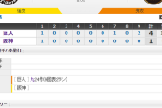 【 巨人試合結果！】< 巨 4-1 神 > 巨人連勝！ 岡本の先制タイムリー！丸の勝ち越しタイムリー&ダメ押し2ラン！投手陣も1失点に抑え、マジック17！