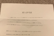 ツイ民「隣人がヤバすぎて警察呼んだら脅迫状が投函された」→衝撃の展開に・・・
