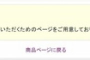 【悲報】ヤフオクがシステム障害で阿鼻叫喚
