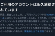【悲報】Twitter､Twidere等の非公式クライアント使うとアカウントを凍結されてしまう模様