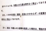 マンション(福岡)「外国人の入居は例外なく禁止しております」報道「心を痛める人々がいます」外国人「お金ゼロ。助けて」