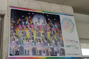 【乃木坂46】那覇空港の到着ロビーにあった！！！