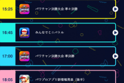 【パワプロアプリ速報】ファンフェスタFINALシリーズ 公式配信情報まとめ