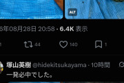 幼稚極まりない　〜　しばき隊、県庁前で斎藤知事の顔写真をつけたスイカを叩き割る
