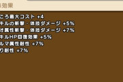 【ドラクエウォーク】やっとドルマゲスの覚醒いけたわ、お前らもこんくらいのペース？