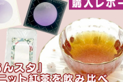 『あんスタ』ユニットイメージ紅茶を飲み比べ！カフェシナモンで販売中の商品をレビュー