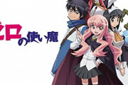 【どしてこなった？】昔のオタク「セカイ系！暴力ヒロイン！ツンデレ！」今のオタク「転生！無双！全肯定ヒロイン！」