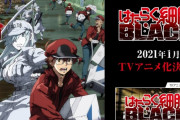 『はたらく細胞BLACK』2021年1月TVアニメ化決定！　ナレーションがいい声すぎぃいいいい