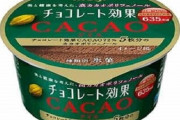 「明治 チョコレート効果」がアイスになって3月28日から関東で発売！美味そおおおお