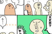【画像】絵師「職場にやばい部下がいたから漫画にしました」、→X識者に論破される