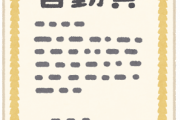 【悲報】学校の皆勤賞の表彰、廃止へｗｗｗｗｗｗｗｗｗｗｗｗｗｗｗｗｗｗｗ
