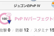 【ポケモンGO】強化された「ジュゴン」と「トド」この両名の役割の違いは？