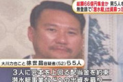 【巨額詐欺事件】1万5000人から66億円集金…「潜水艇事業に投資すれば高配当」出資募った疑い　投資会社代表の大川力也こと韓国籍の徐世昌ｿｾﾁｬﾝ容疑者(52)ら男5人逮捕 　東京