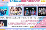 AKBも参加の「TIF ASIA TOUR 2022」えのぐ出演へ